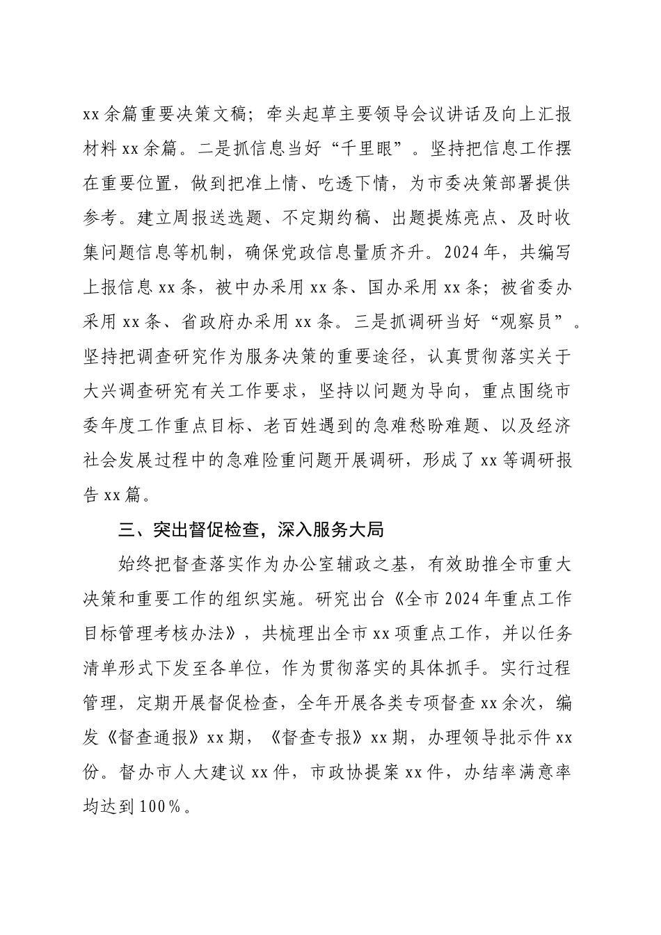 办公室2024年度工作总结（1677字）_第2页