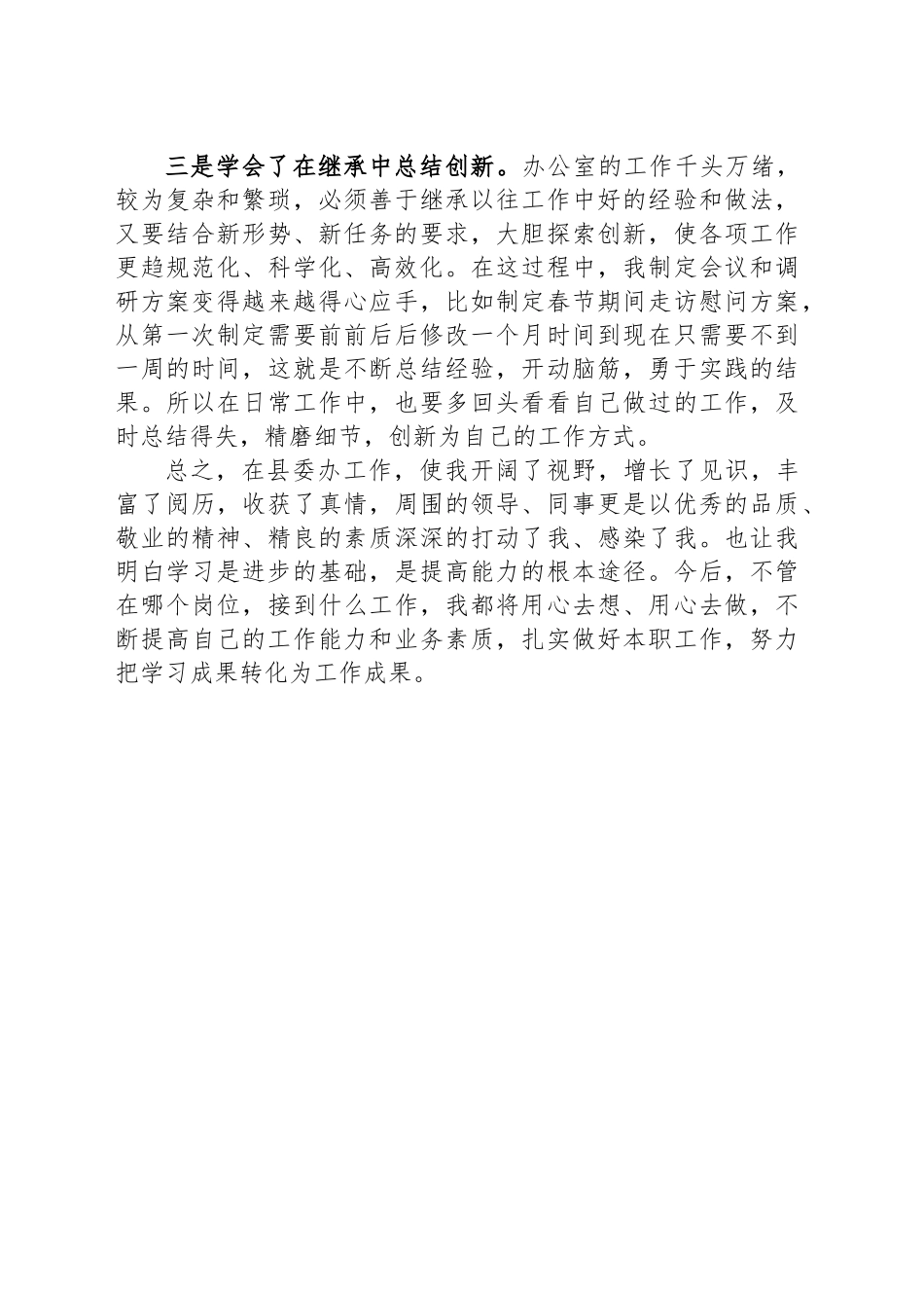 办公室秘书工作所思所感所悟_第2页