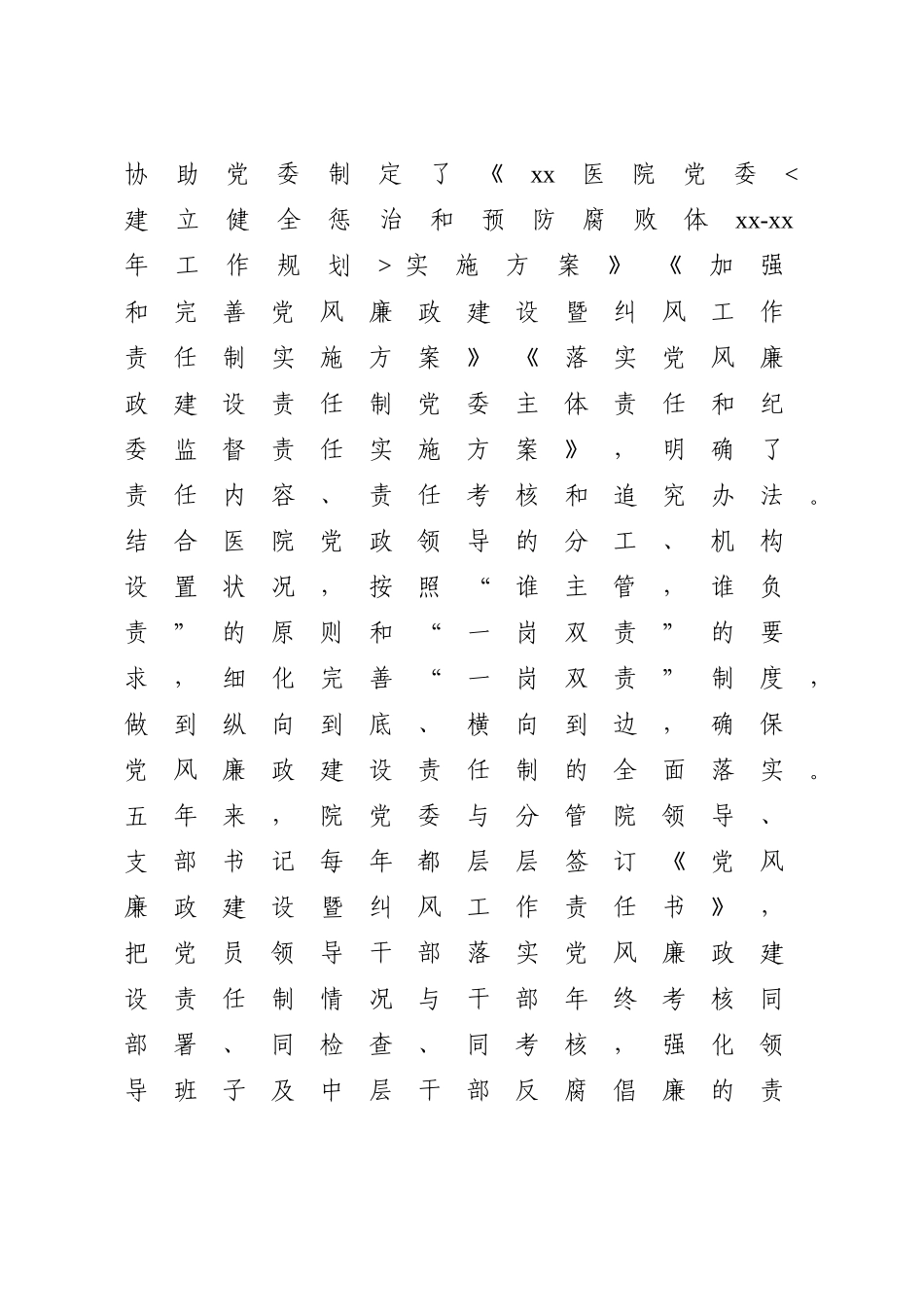 医院纪委换届工作报告4000字（五年总结和展望）_第2页
