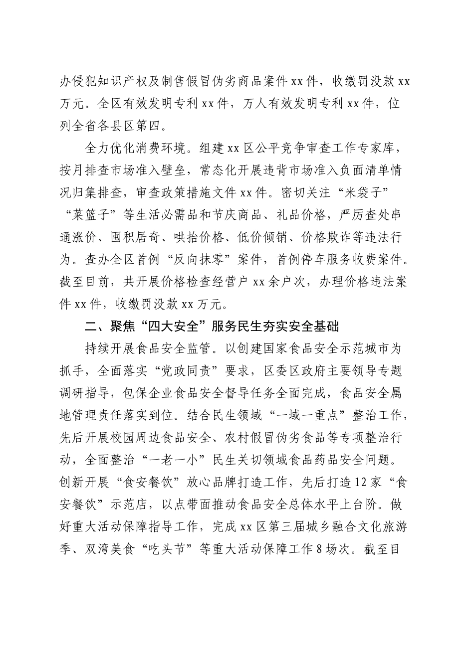 区市场监管局精准监管助力区域经济社会高质量典型材料_第2页