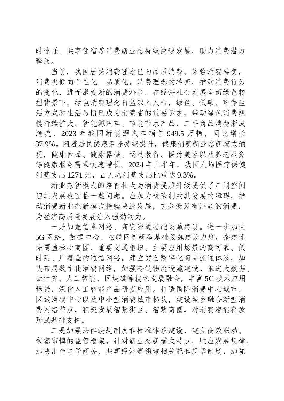 发展新业态新模式激发消费活力_第2页