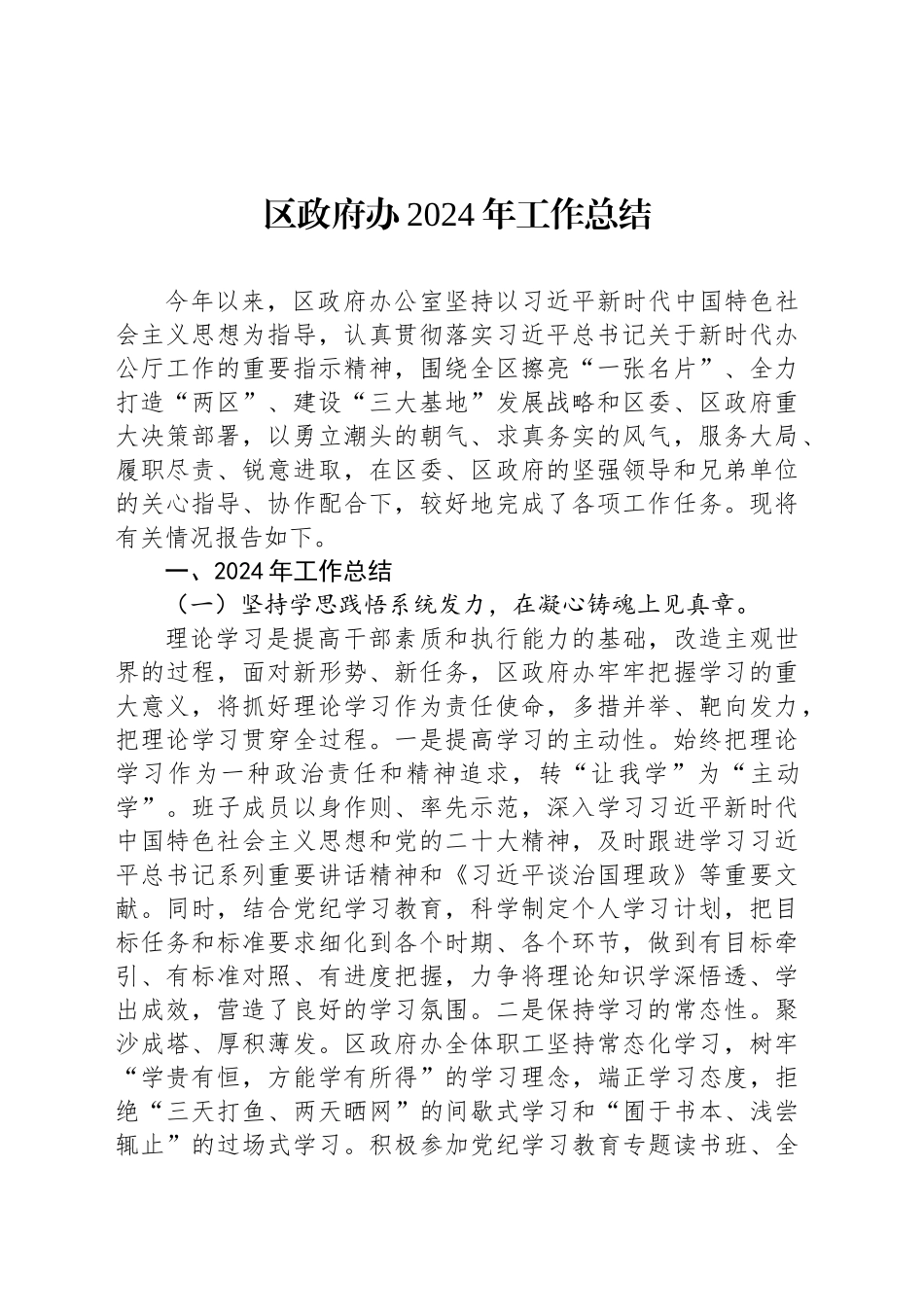 区政府办2024年工作总结_第1页