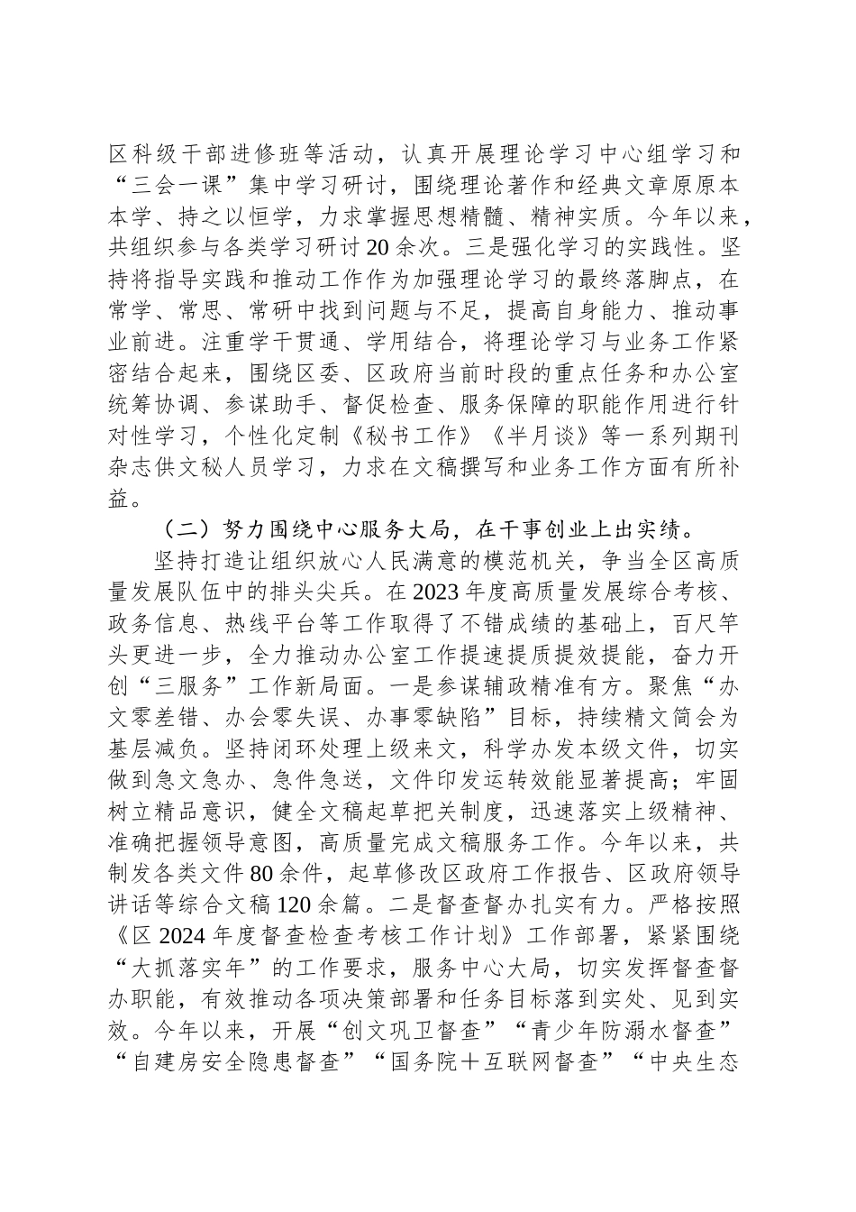 区政府办2024年工作总结_第2页