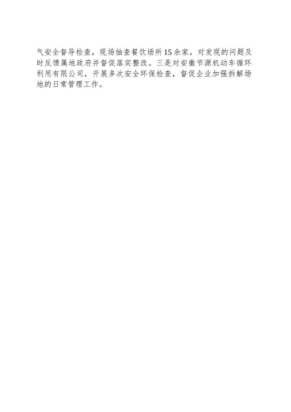 县商务局2024年10月份工作总结（20241029）_第2页