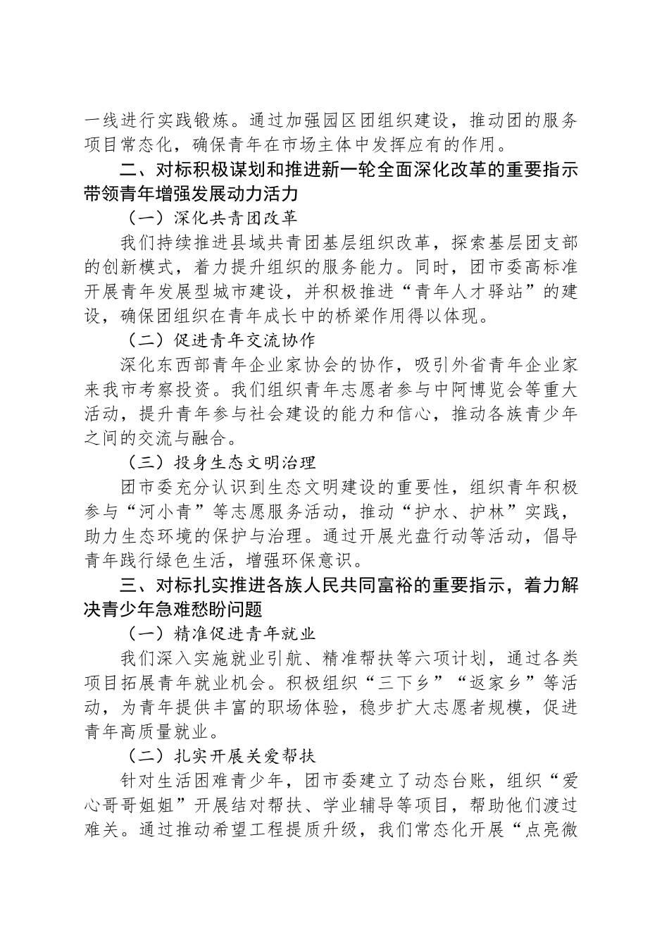 团市委书记2024年述职述廉述党建工作报告-2_第2页