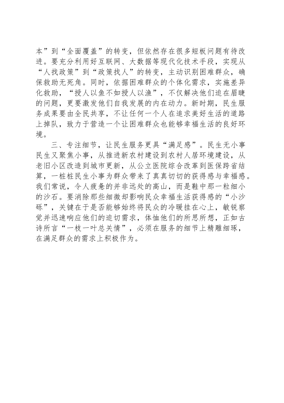 县委党校校长学习二十届三中全会精神研讨发言：乘改革之风暖群众之心_第2页