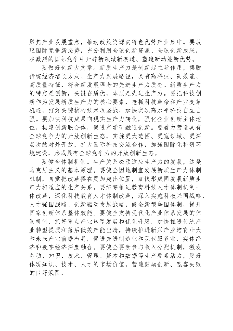 因地制宜是发展新质生产力的重要方法论_第2页