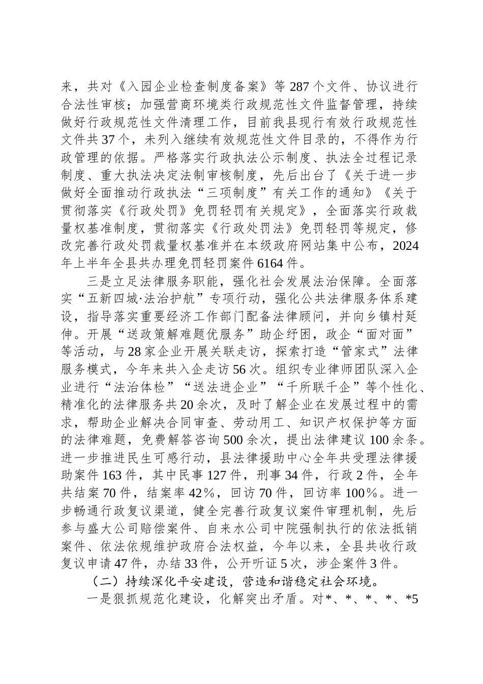 县司法局2024年前三季度工作总结_第2页