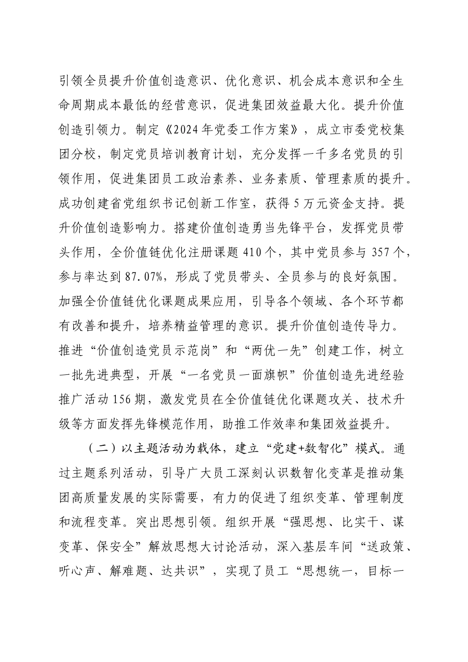 国企党委2024年度落实全面从严治党主体责任情况报告（3669字）_第2页