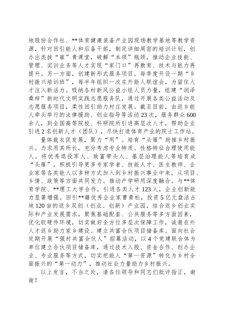 在2024年全县农村在外能人回引工作推进会上的汇报发言_第2页