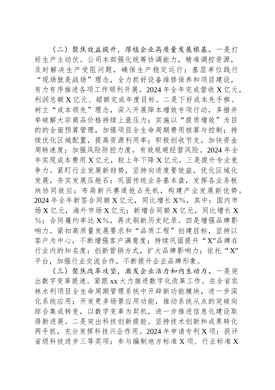 国企2024年年终工作总结报告_第2页