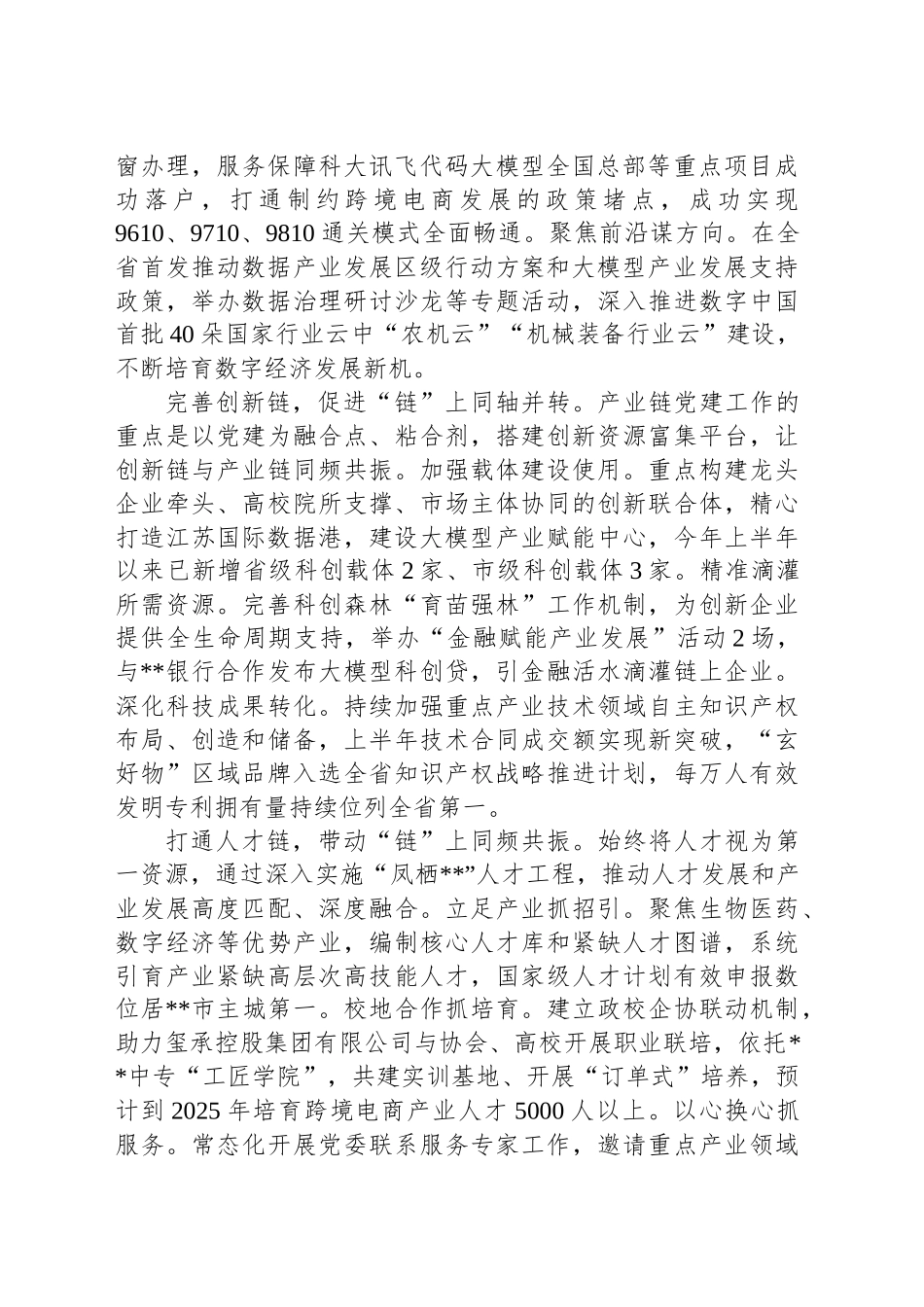 在2024年全市产业链党建工作重点任务落实推进会上的汇报发言_第2页