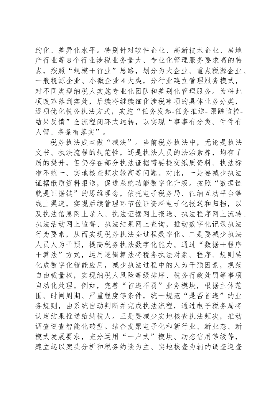 在2024年全市创建一流税收营商环境工作推进会上的交流发言_第2页