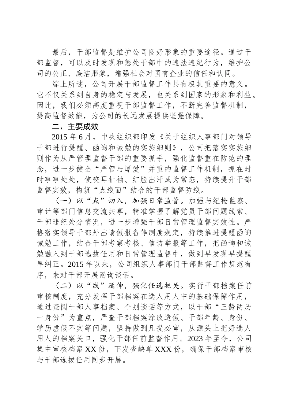国有企业干部监督书面材料_第2页