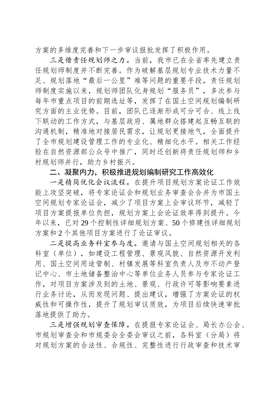 在2024年全市国土空间规划重点工作推进会上的汇报发言_第2页