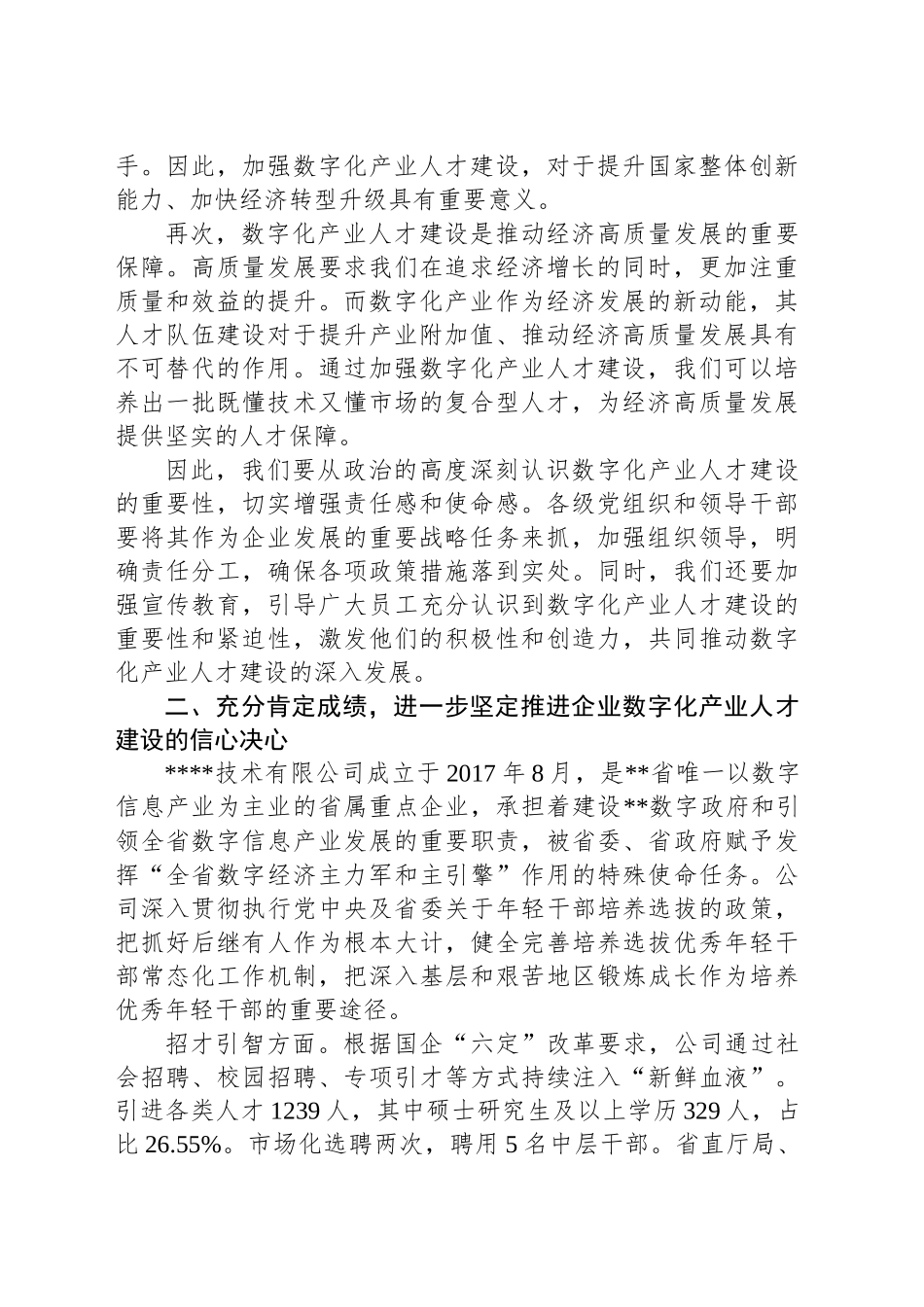 在2024年企业数字化产业人才建设推进会上的讲话_第2页