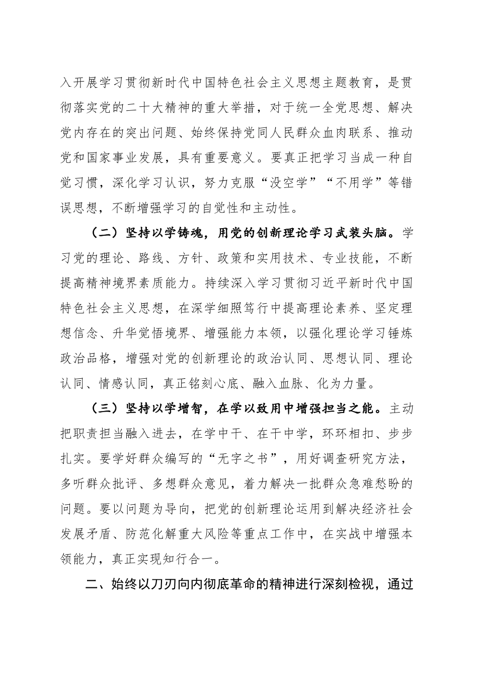 在2024年党委理论学习中心组第6次集中学习研讨发言材料_第2页