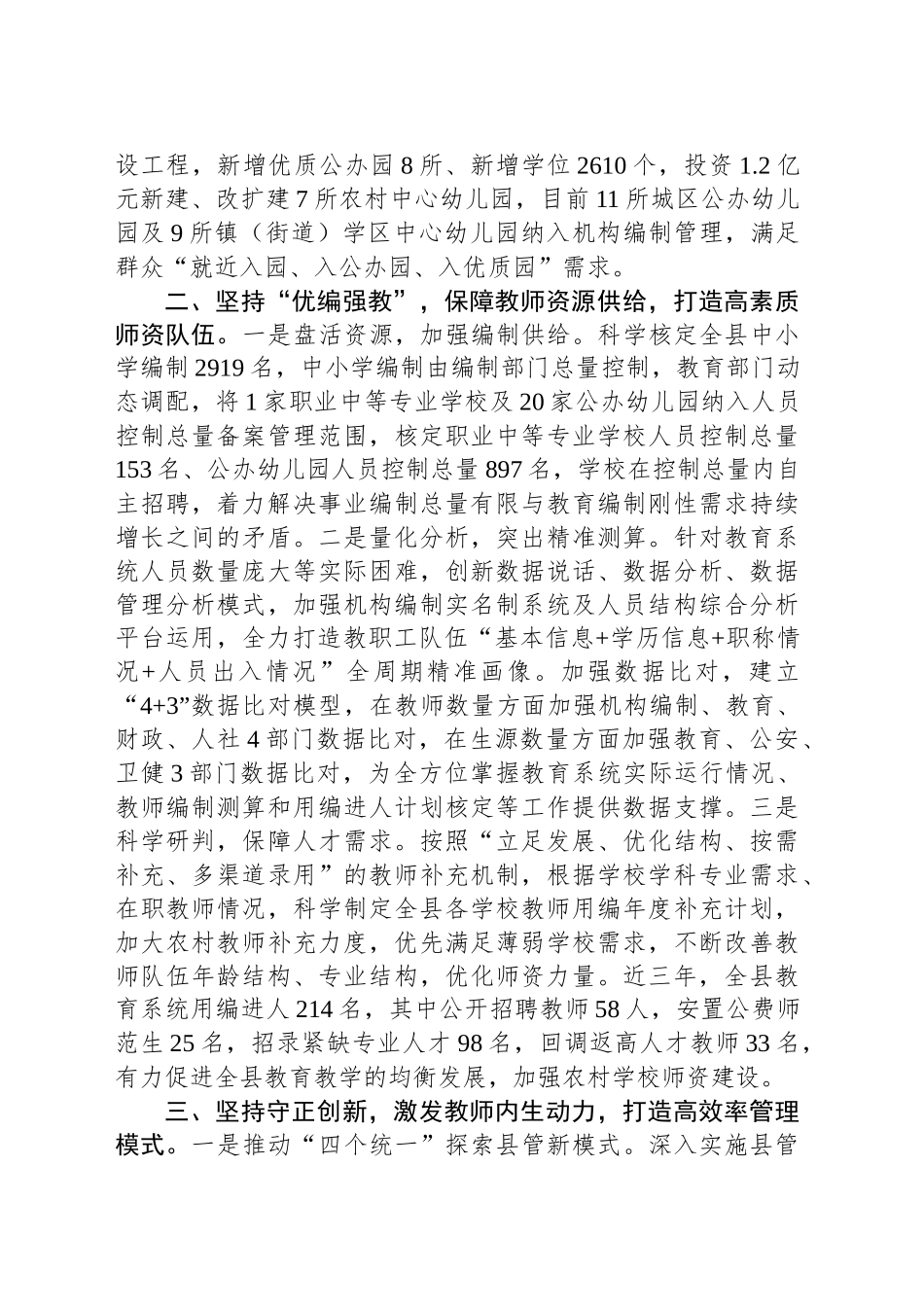 在2024年全市深化教育综合改革工作推进会上的汇报发言_第2页