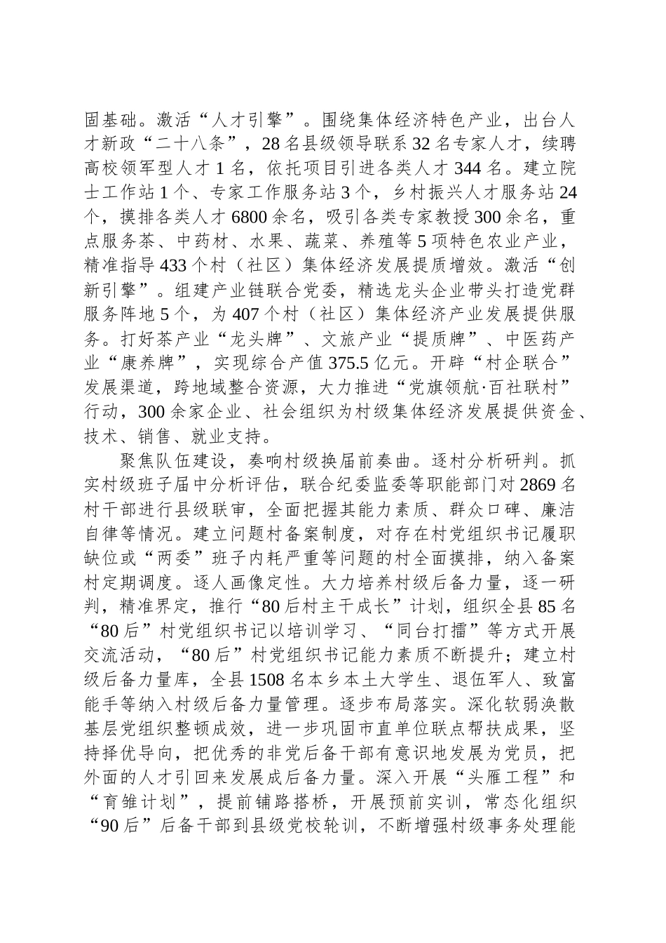 在2024年全市高质量党建引领高质量发展推进会上的汇报发言_第2页