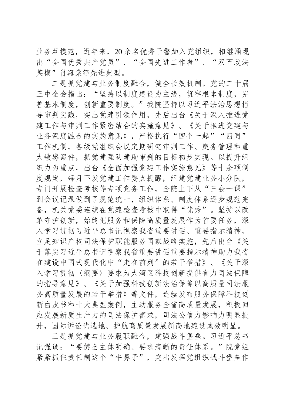 在2024年全省党建工作与审判工作深度融合座谈会上的汇报发言_第2页