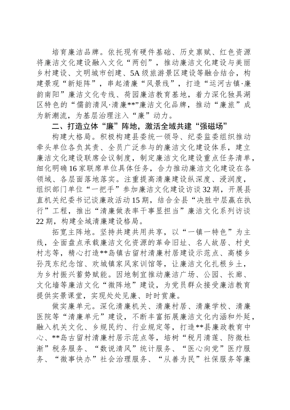 在2024年全市新时代廉洁文化建设联席会暨重点工作推进会上的汇报发言_第2页