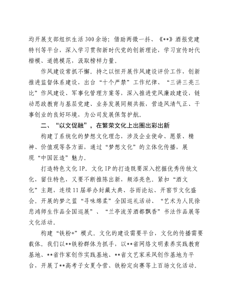 在2024年全省加强和改进思想政治工作现场经验交流会上的发言_第2页