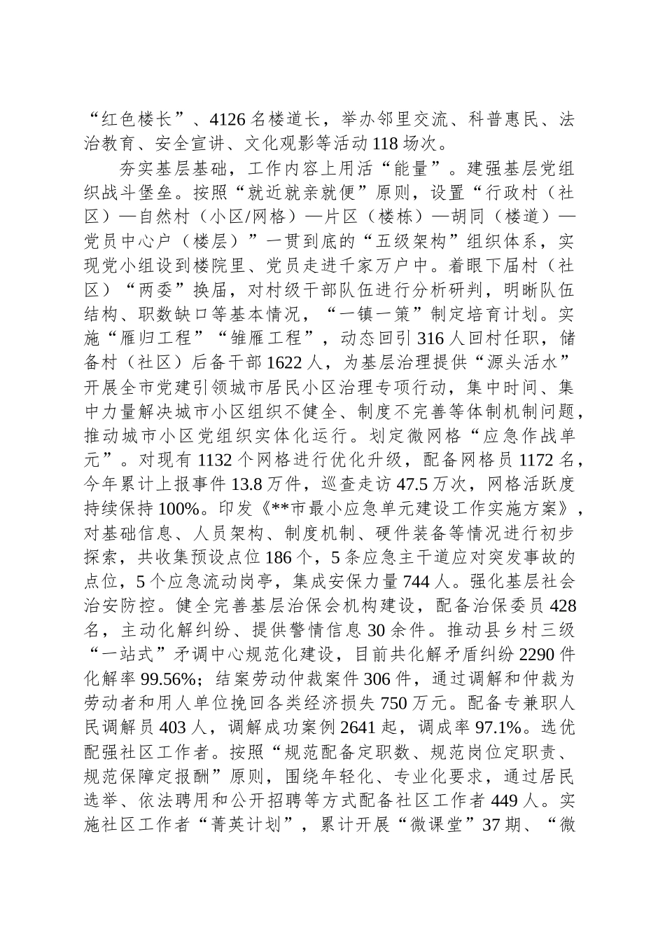 在2024年全市深化党建引领基层治理改革工作推进会上的汇报发言_第2页