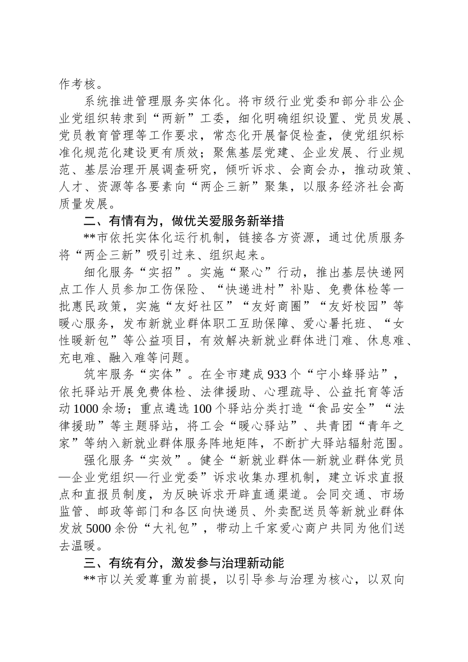 在2024年全省新兴领域党建全覆盖攻坚行动推进会上的汇报发言_第2页