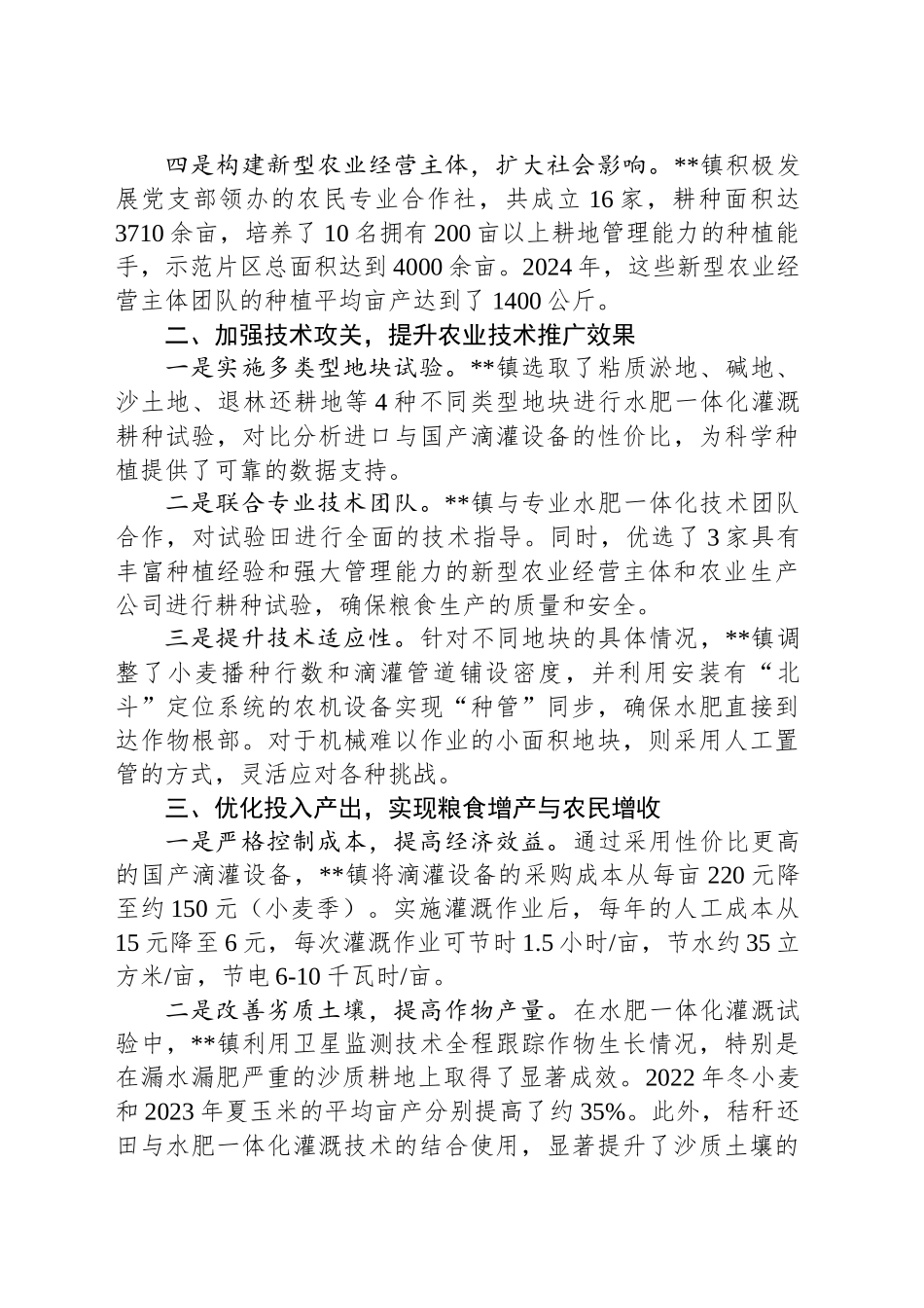 在2024年全市粮食作物单产提升工作座谈会上的汇报发言_第2页