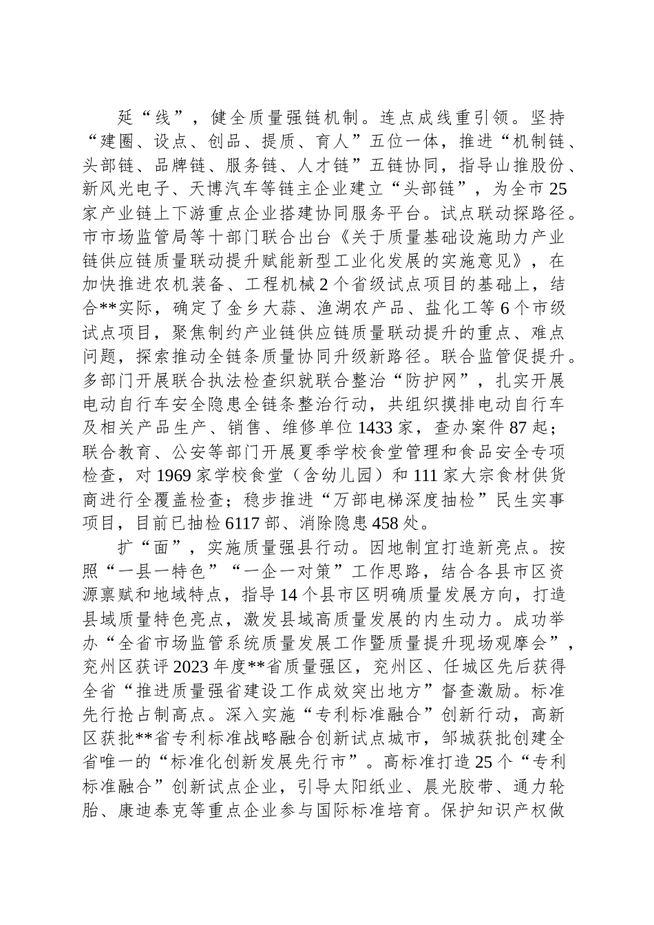 在2024年全市质量强市和品牌战略实施工作推进会上的汇报发言_第2页