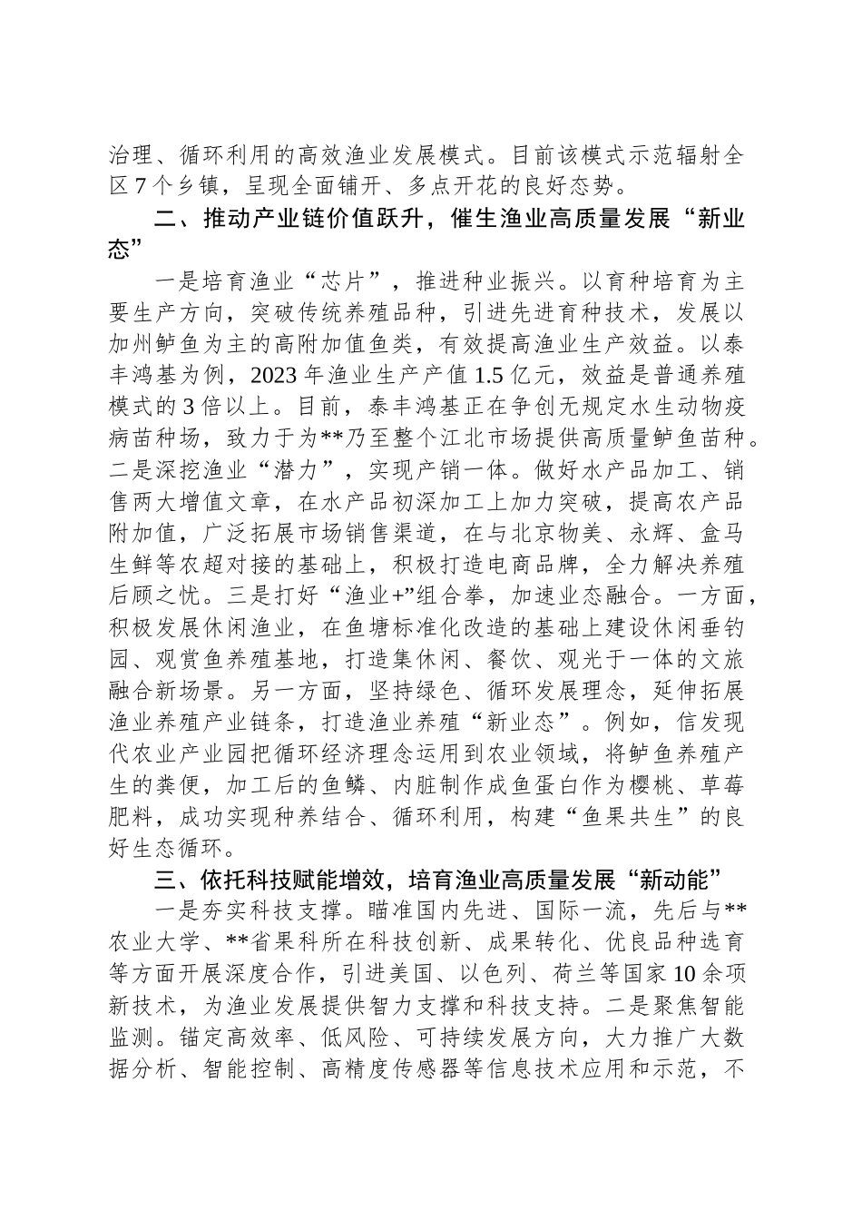 在2024年全省渔业高质量发展现场会上的汇报发言_第2页