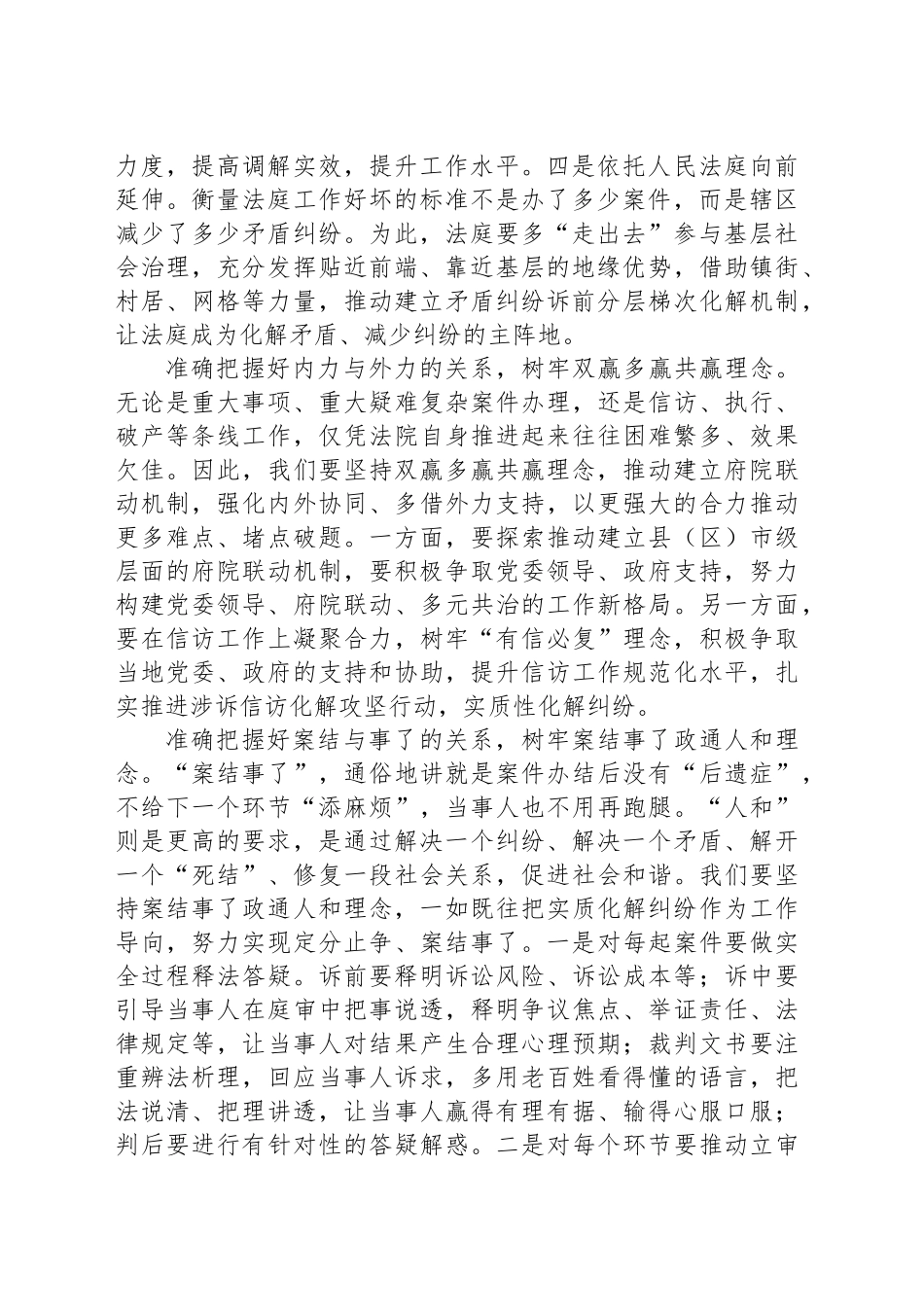 在2024年县法院党组理论学习中心组集体学习研讨会上的交流发言_第2页