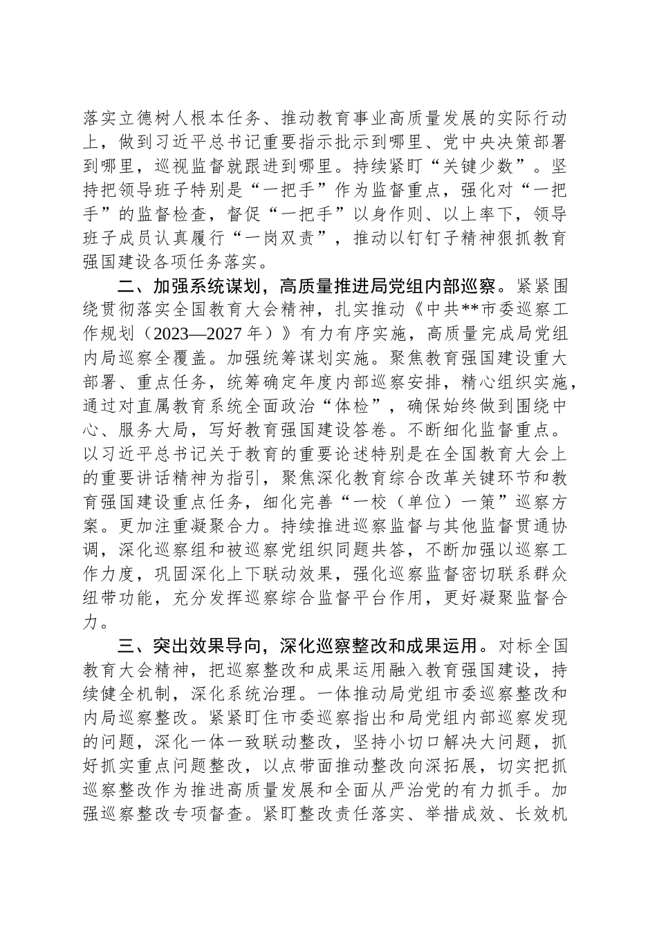在2024年巡察办理论学习中心组集体学习研讨会上的交流发言_第2页