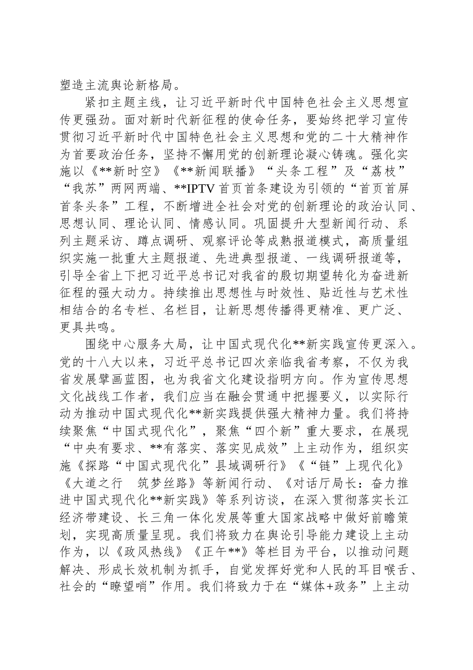 在2024年文化强省建设专题推进会上的汇报发言_第2页