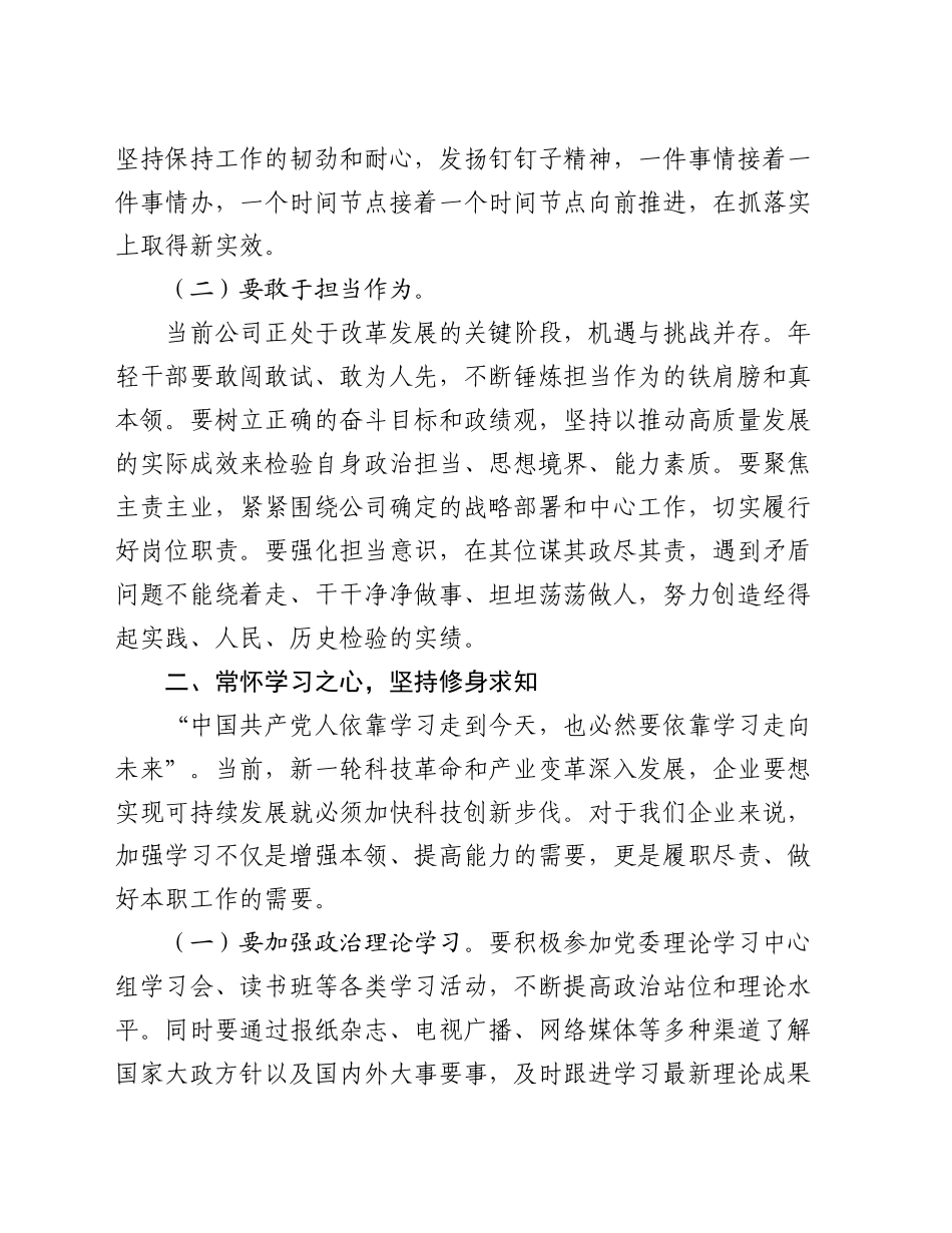 在某国企廉政作风教育会议上的讲话_第2页