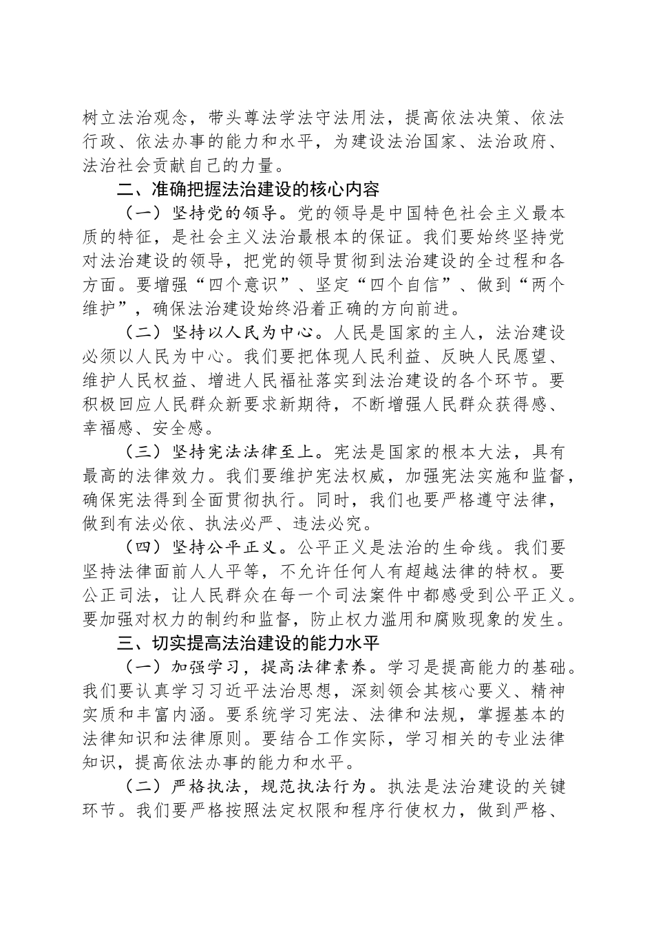 在法治建设培训班开班仪式上的讲话_第2页