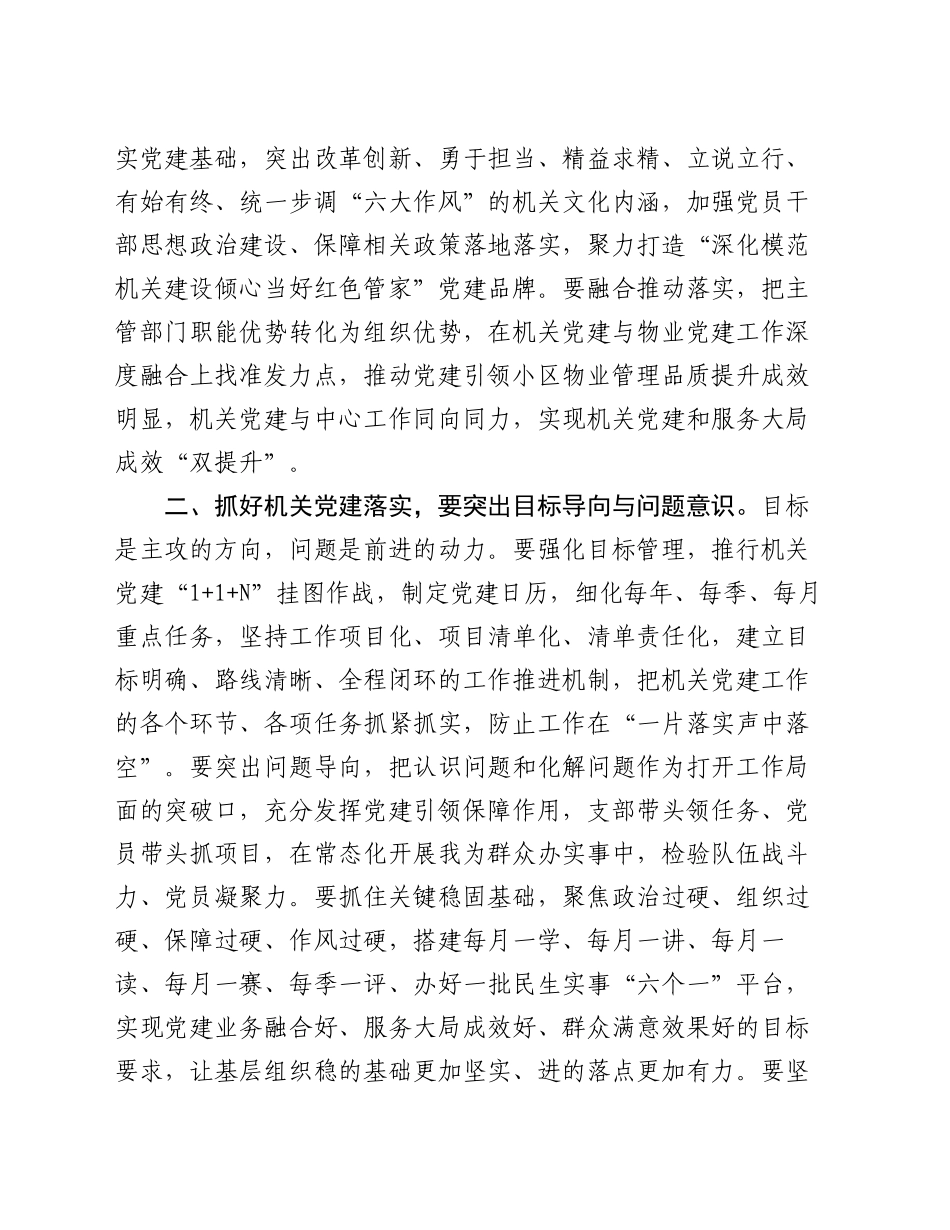 在理论学习中心组以高质量机关党建引领高质量工作落实专题研讨会上的交流发言_第2页