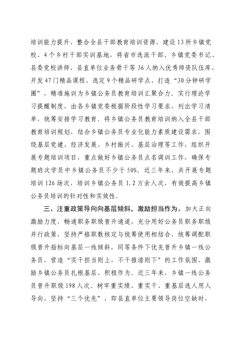 在乡镇街道公务员队伍建设座谈会上的汇报发言（1158字）_第2页