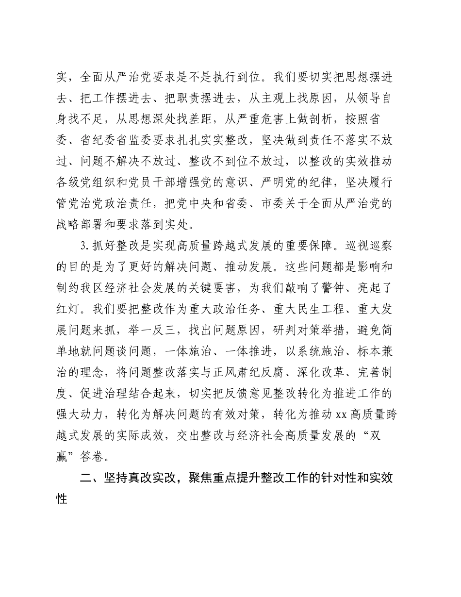 在落实巡视反馈意见整改动员会上的讲话_第2页