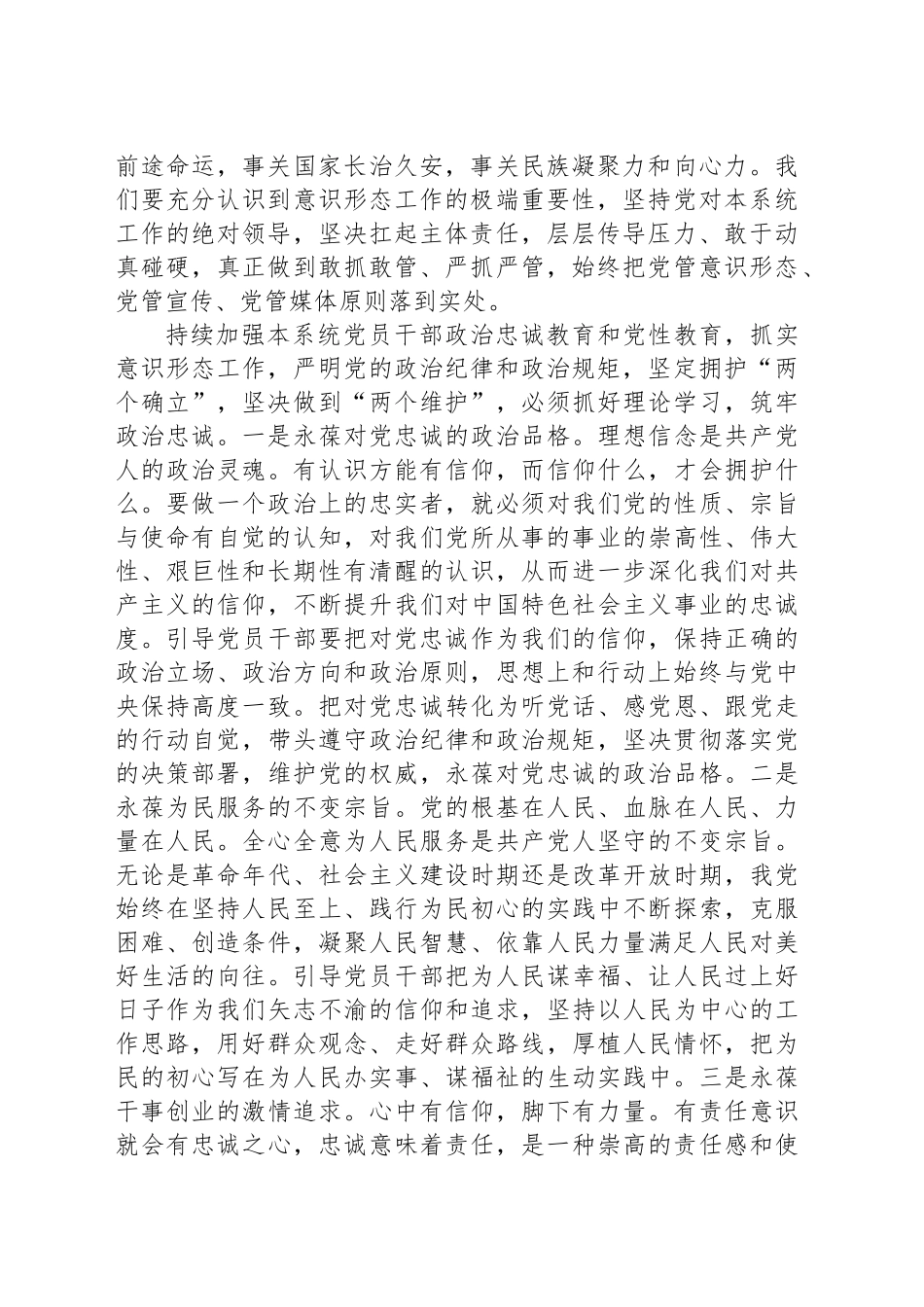 在党组理论学习中心组集中学习意识形态工作专题会上的讲话提纲_第2页