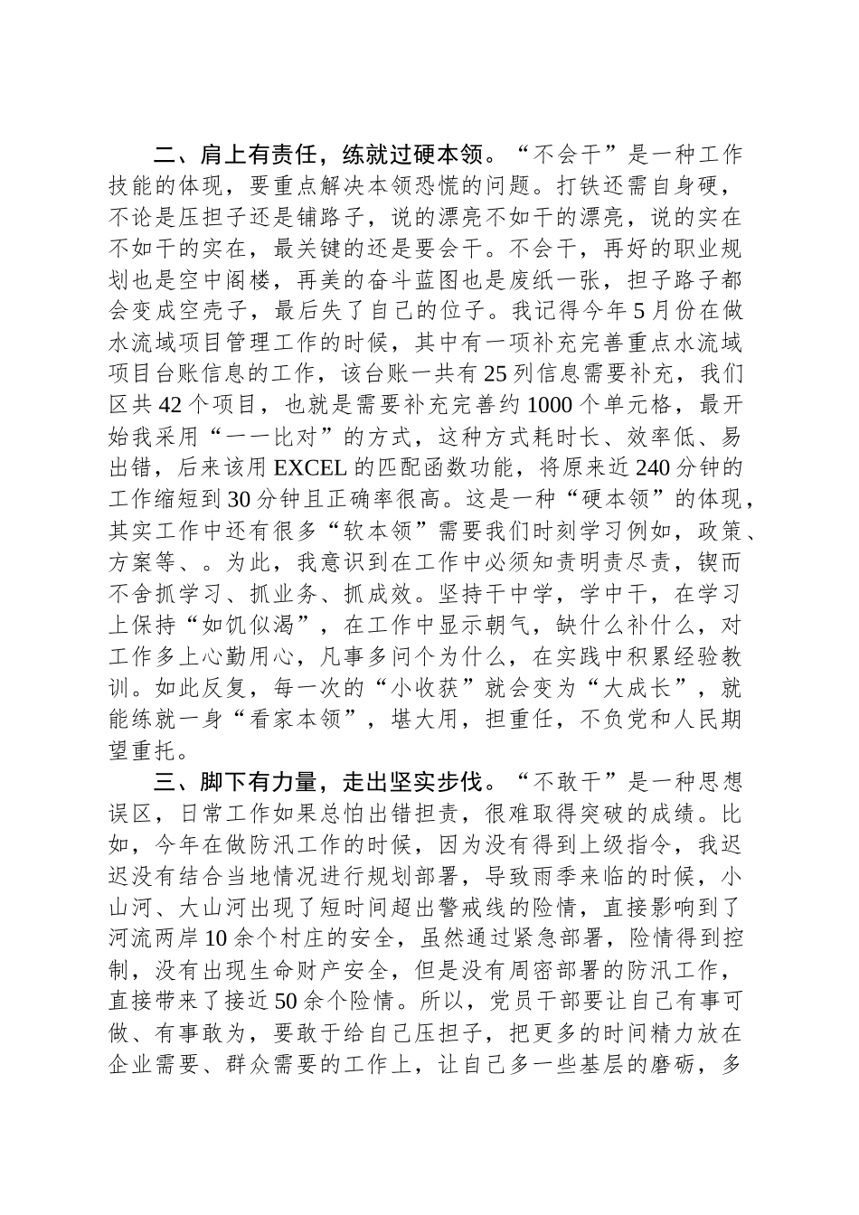 在优秀党员座谈会上的交流发言_第2页