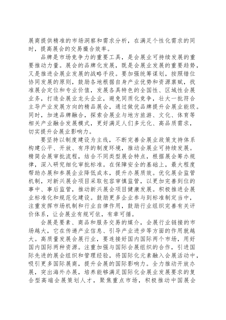 大力推动会展业高质量发展_第2页