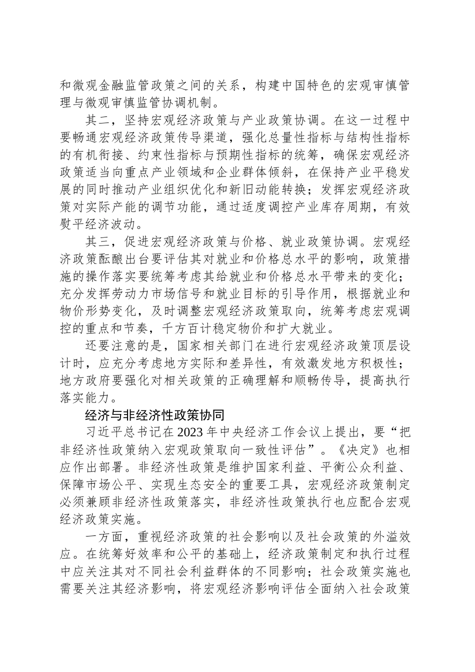 完善政策协调机制要做到五个协同_第2页