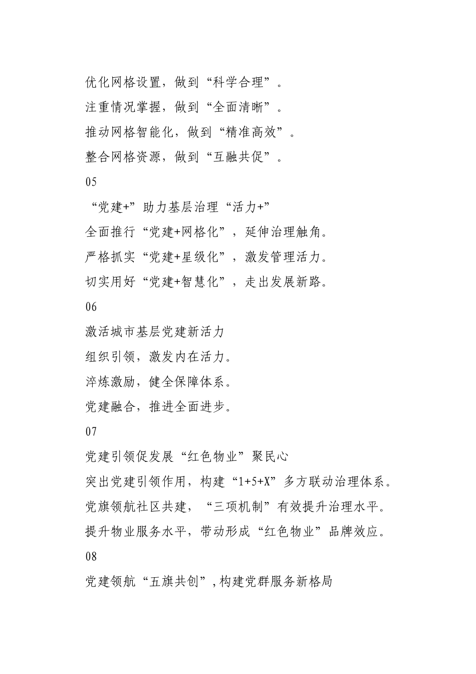 基层党建小标题20组_第2页