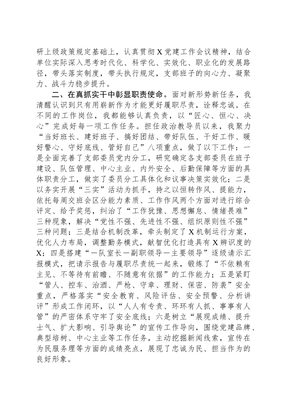 基层政工领导2024年述职述廉报告_第2页