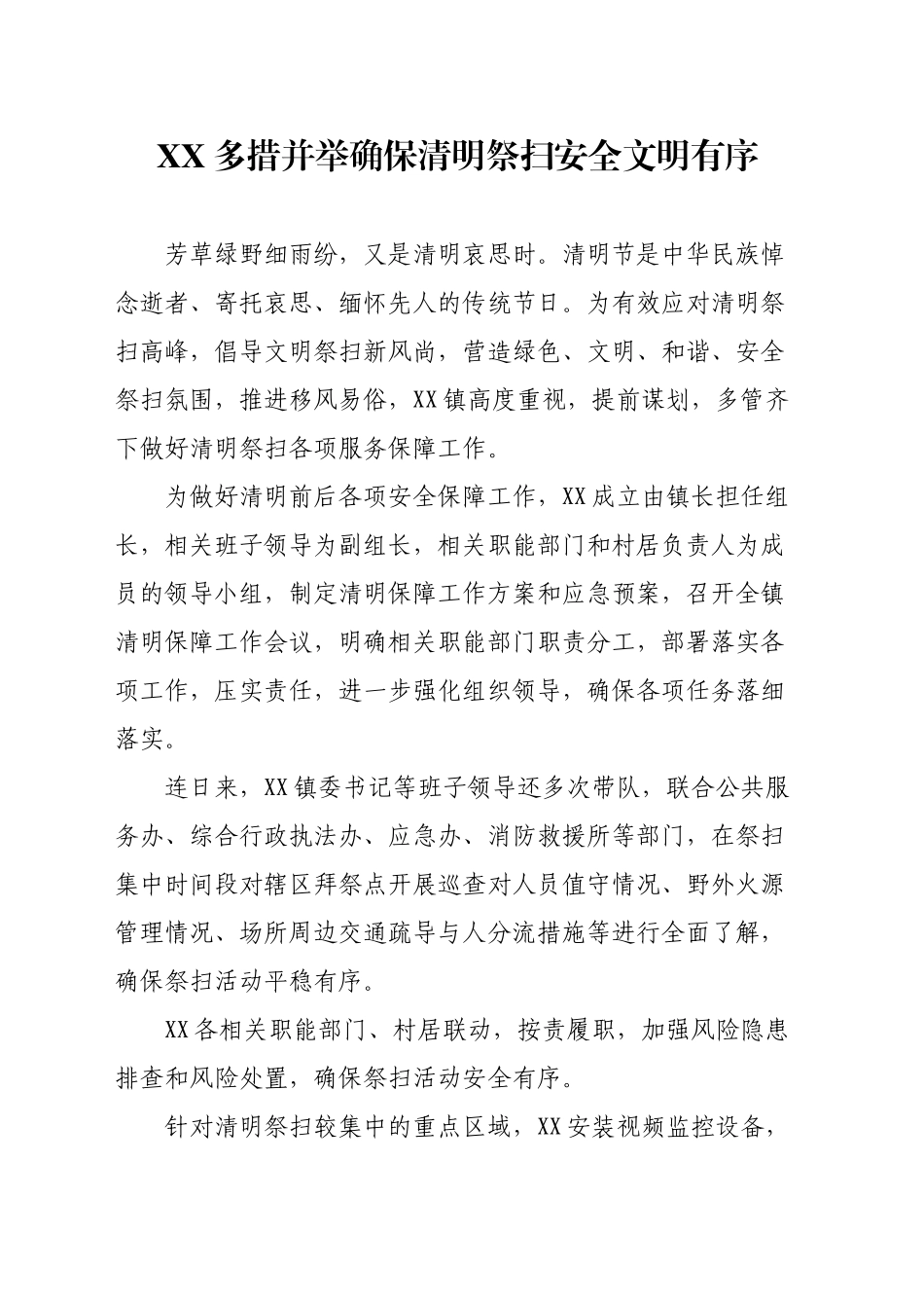 多措并举确保清明祭扫安全文明有序_第1页