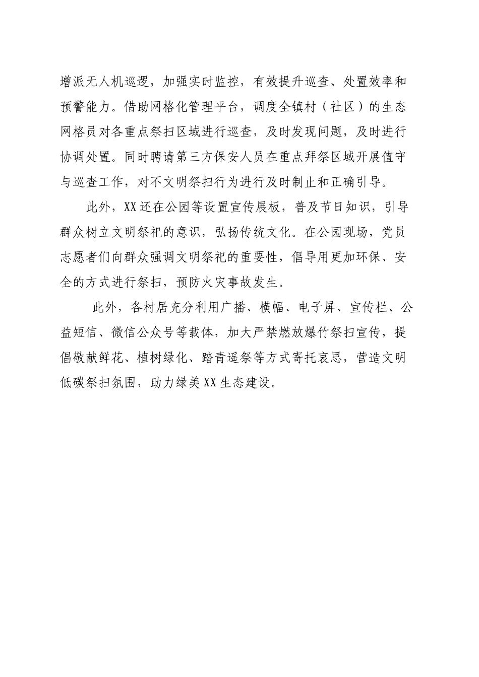 多措并举确保清明祭扫安全文明有序_第2页