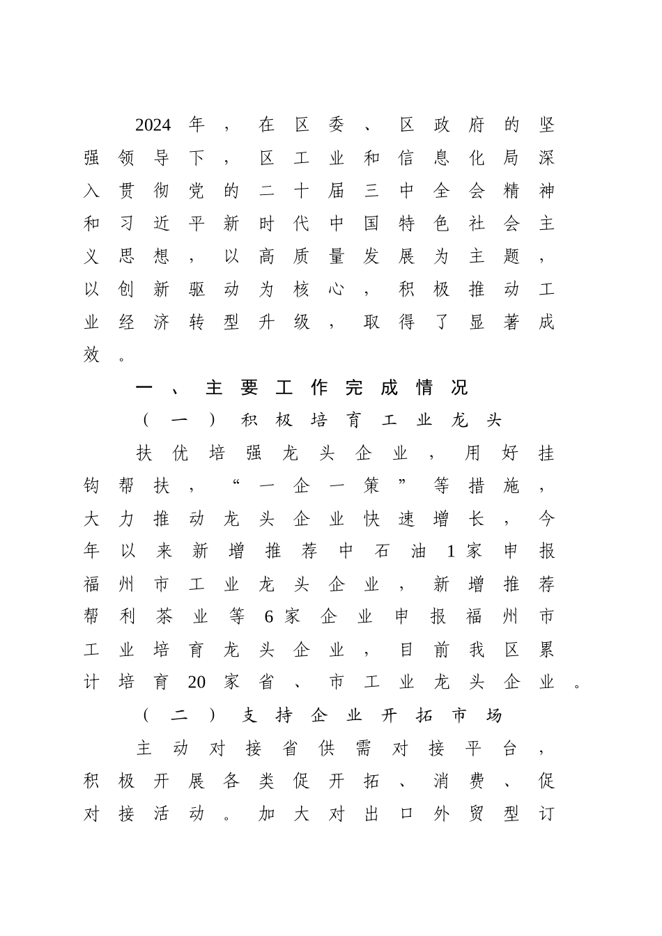 工信系统2024年工作总结_第1页