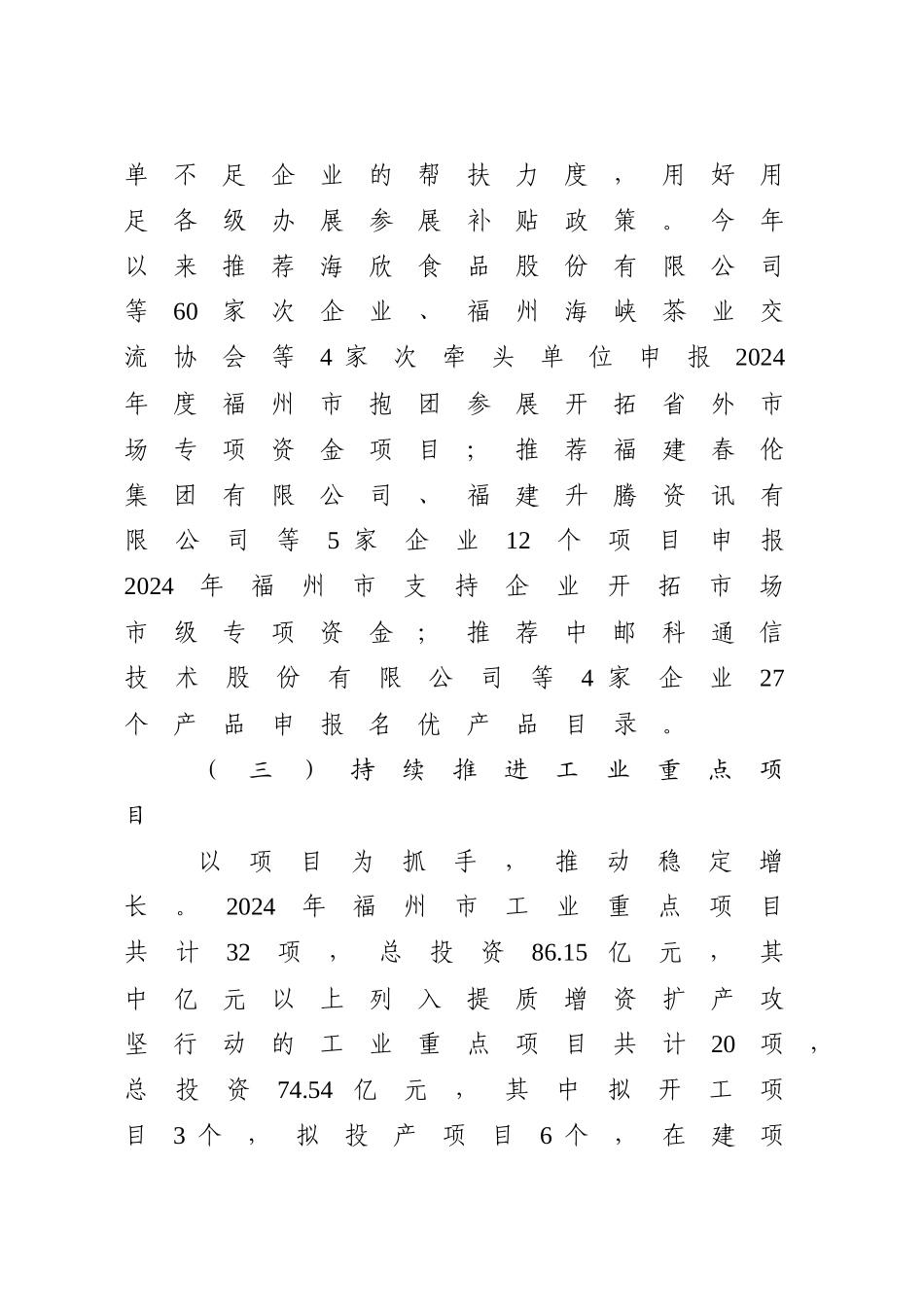 工信系统2024年工作总结_第2页