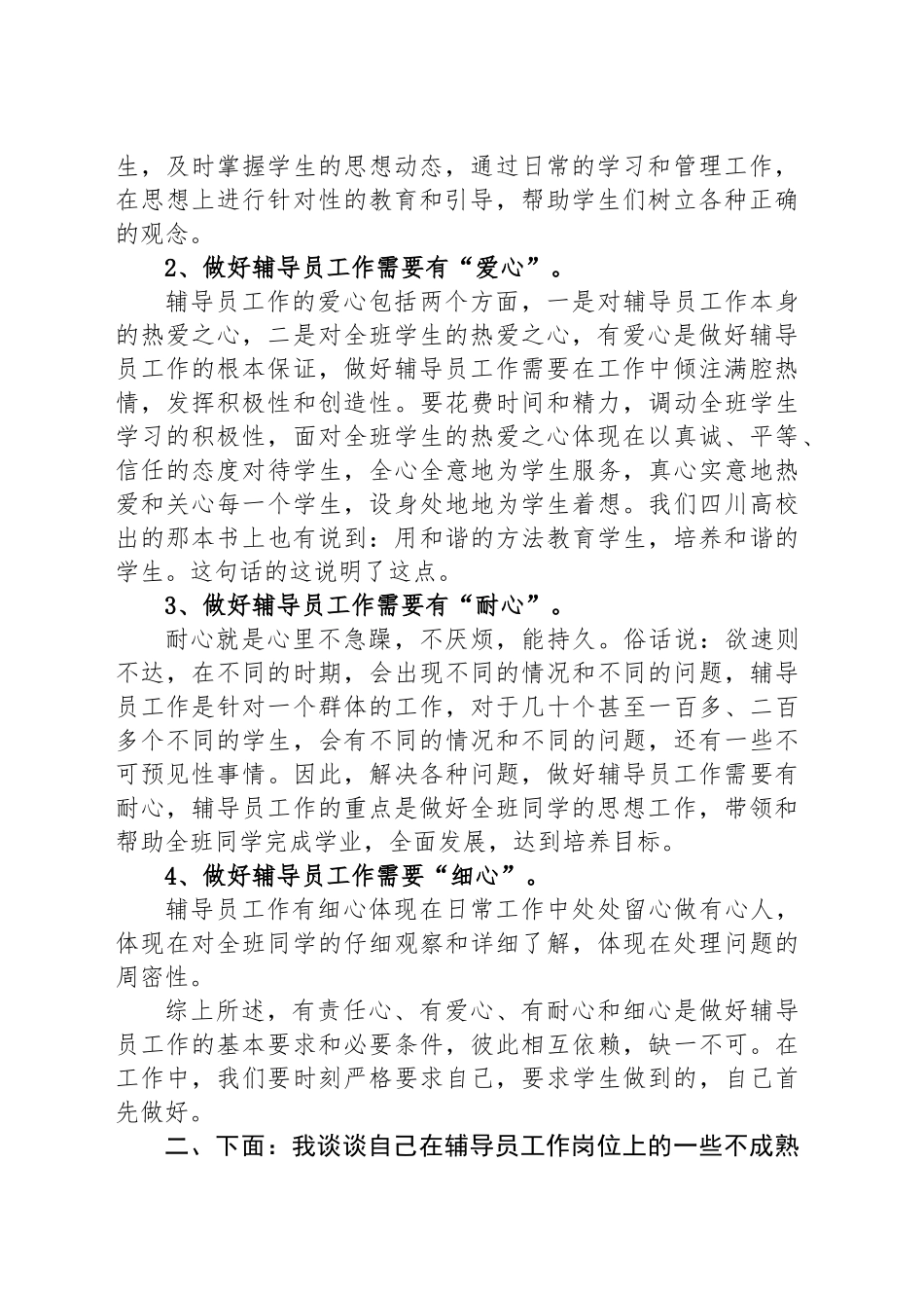 大学辅导员研讨会的发言稿_第2页